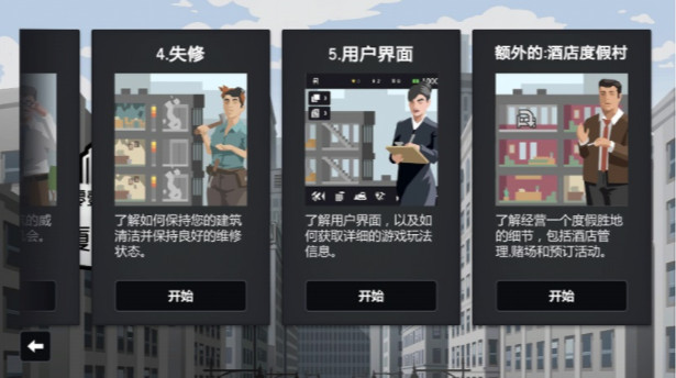 大厦管理者安卓