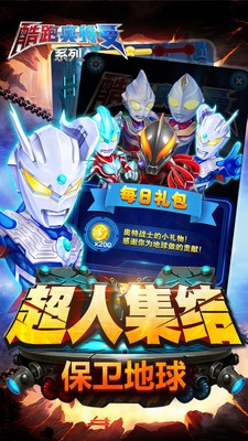 酷跑奥特曼系列免费版