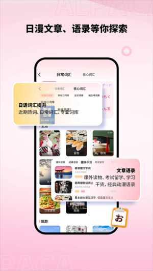 羊驼日语安卓正版