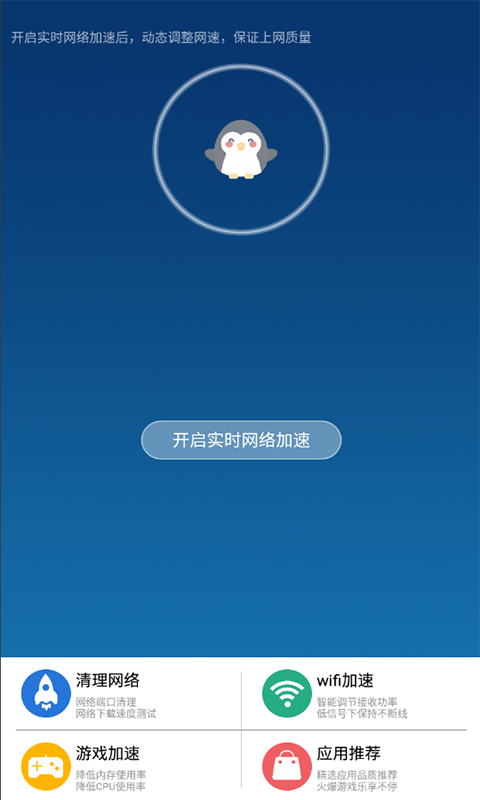 企鹅助手app