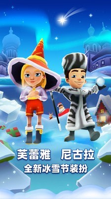 地铁冲浪村运行免费版