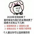 2020也快结束了是时候该为我们的友情续费了表情包