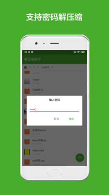 解压缩app