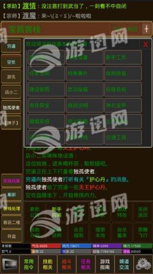 独孤九剑MUD