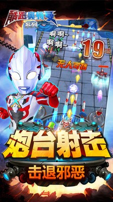 酷跑奥特曼系列免费版