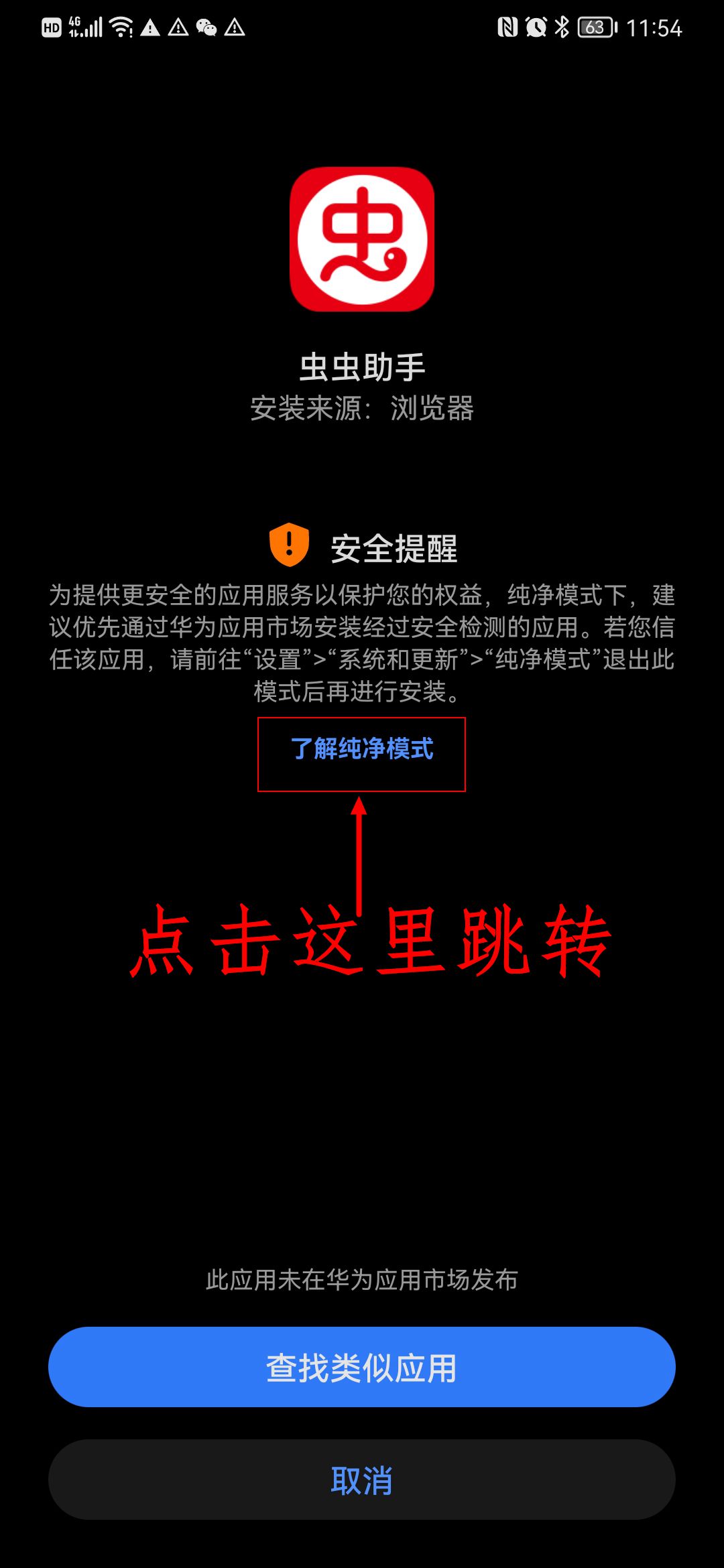 虫虫助手app安装教程