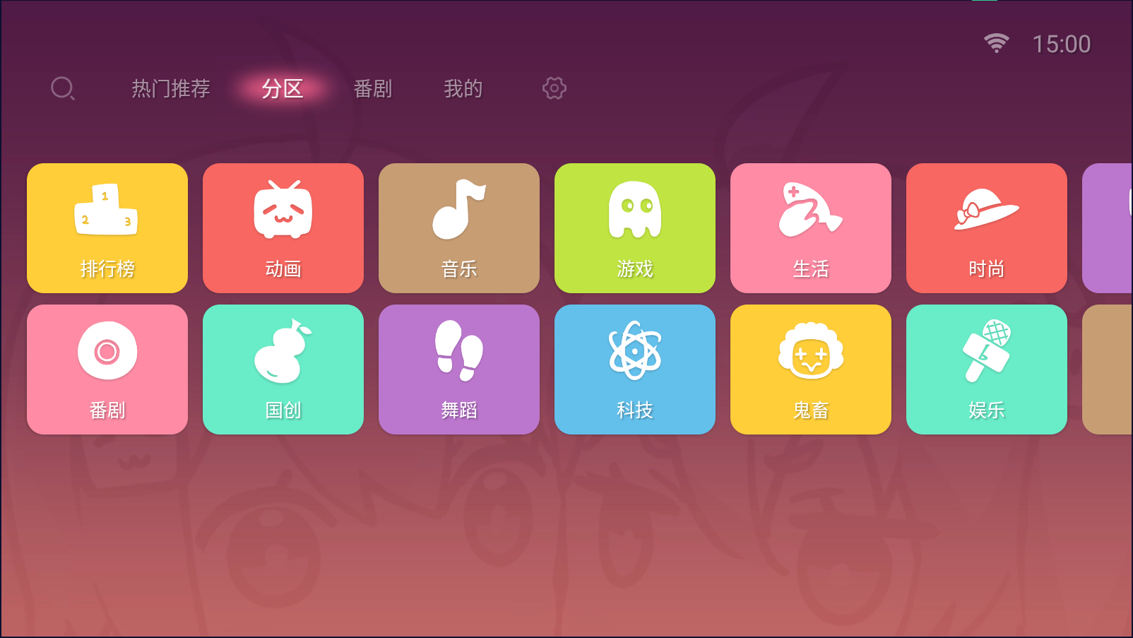 哔哩哔哩测试版