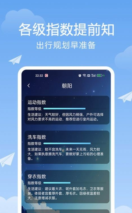 北斗天气通