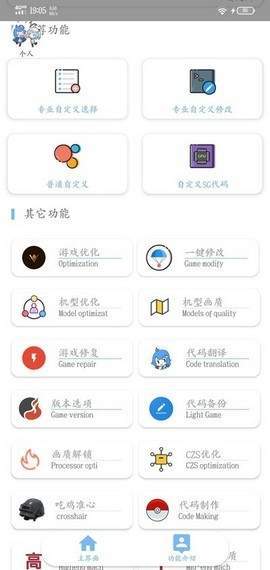清荣画质助手(qr画质助手20)