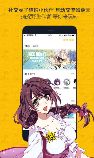 土豪漫画app