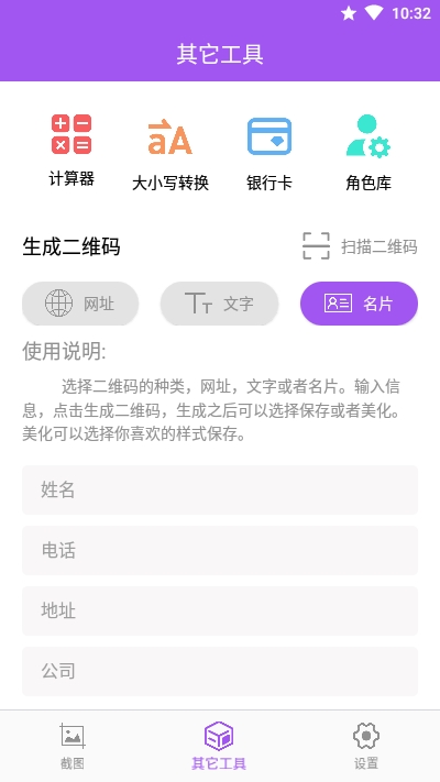微商截图工具永久VIP会员版