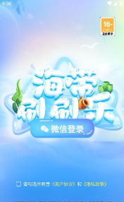 海带刷刷乐官网版