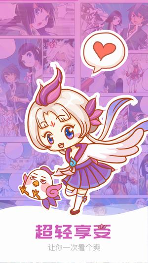 爱飒漫画APP
