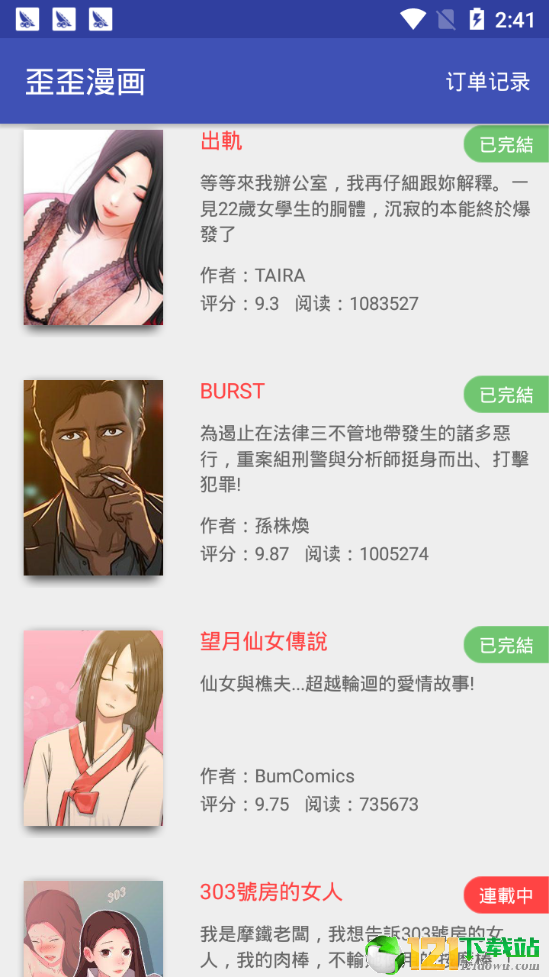 歪歪漫画vip