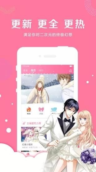 亲亲漫画APP