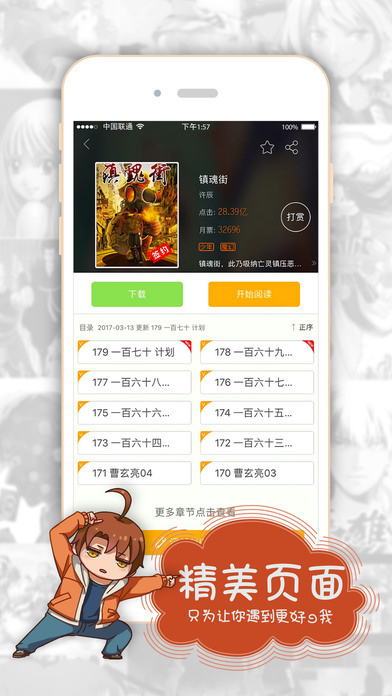 有妖气漫画APP