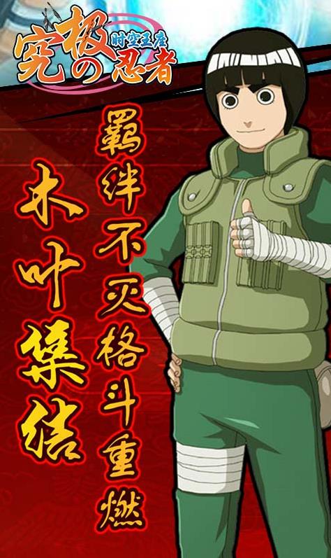 究极忍者之时空王座BT手机版