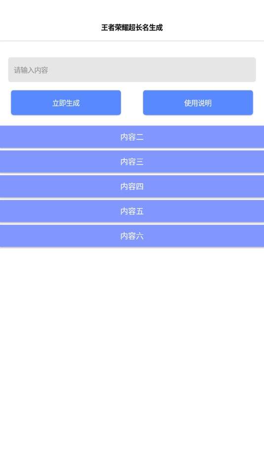王者超长名