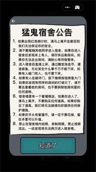 魔鬼宿舍mod内置菜单版