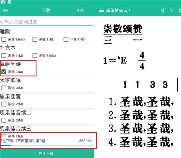 诗歌本5.2.4版本下载歌曲教程截图3