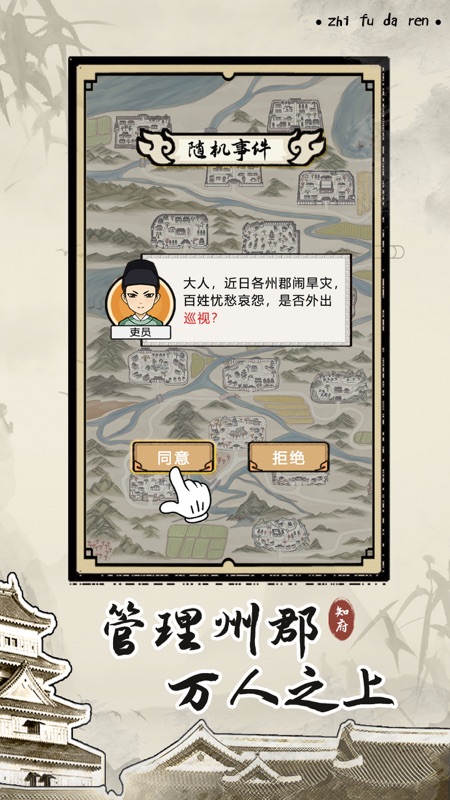 知府大人模拟手机版