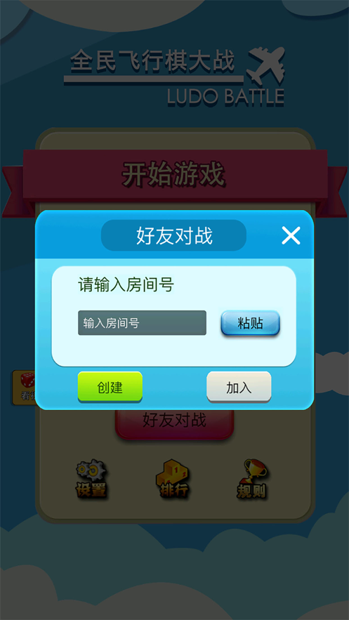 全民飞行棋大战安卓版