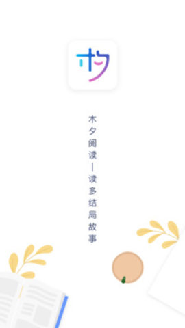 木夕阅读app