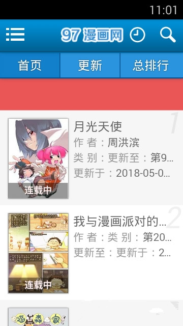 97漫画APP