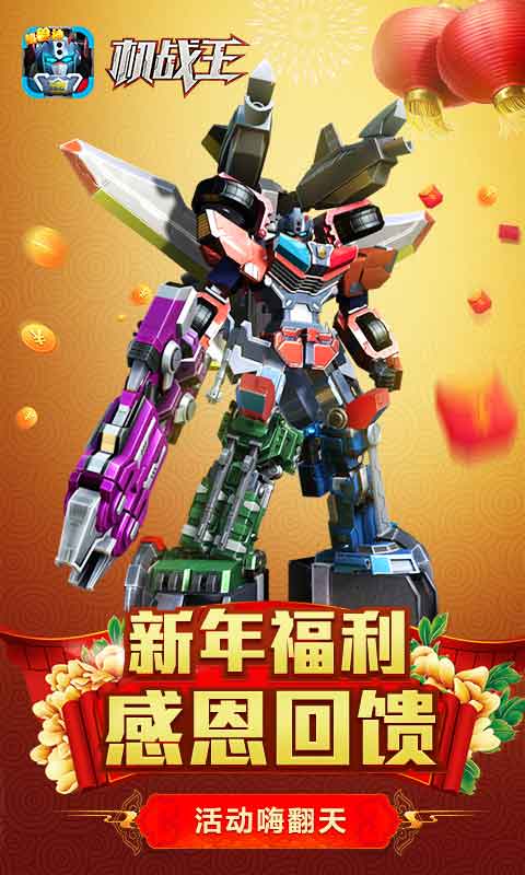 机战王手机版
