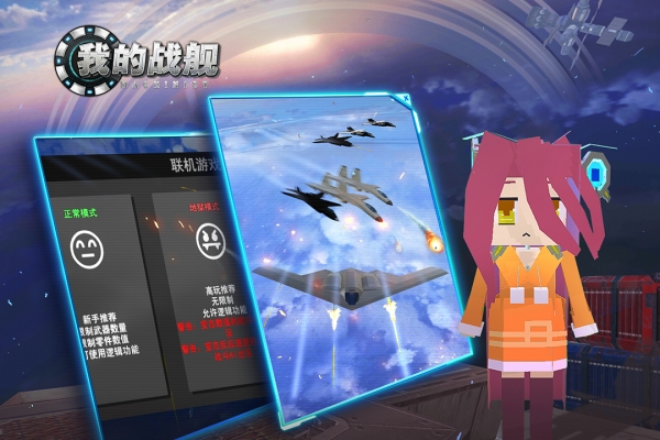 我的战舰手机版