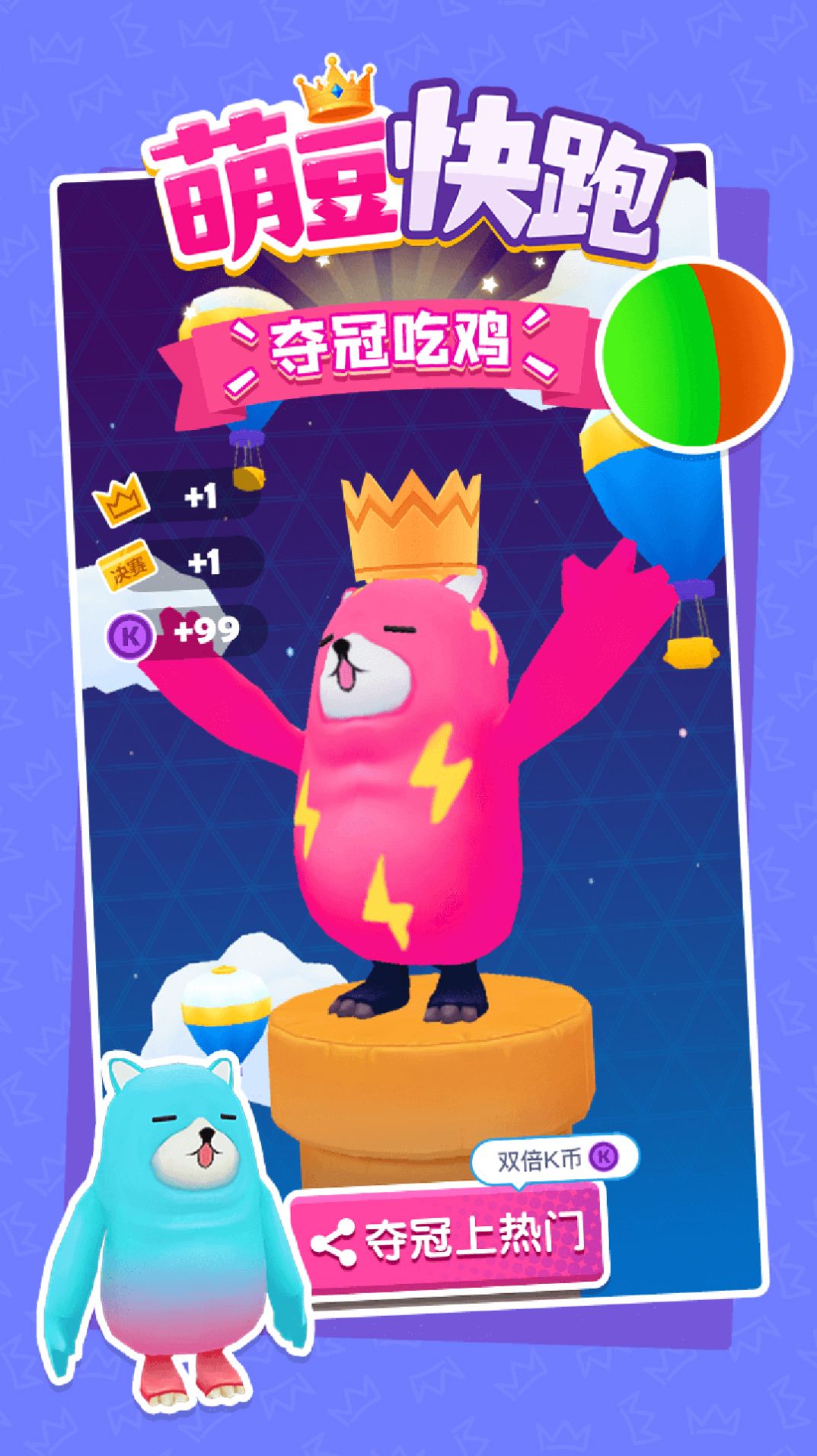 萌豆快跑