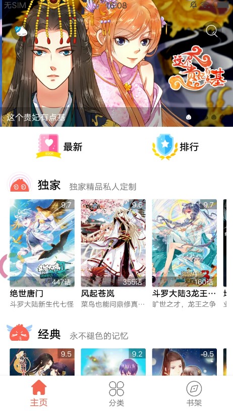 每日看漫画app