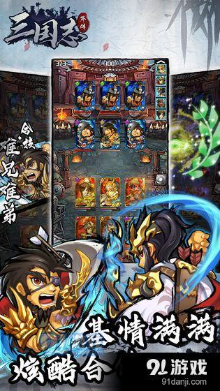 三国志外传