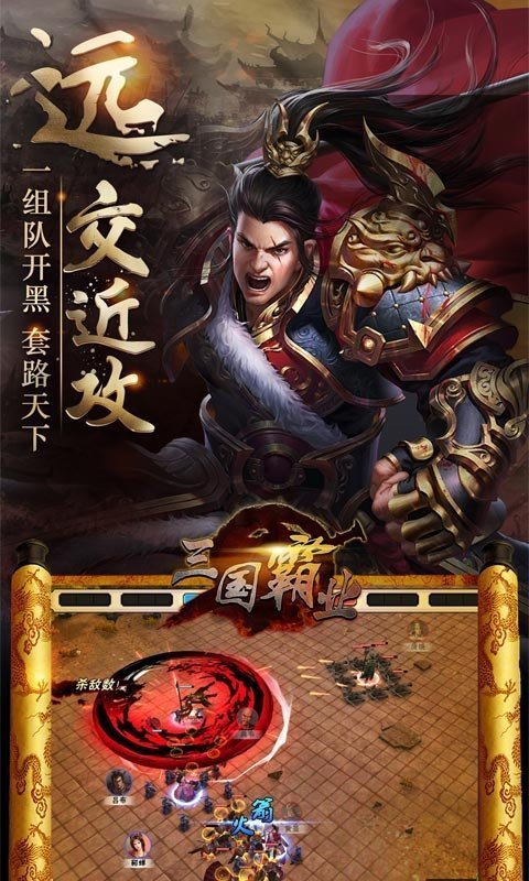 霸业三国
