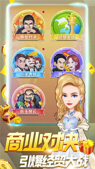 房产大亨红包版