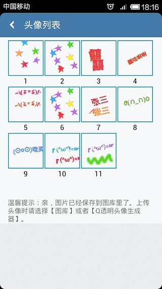 QQ透明头像生成器