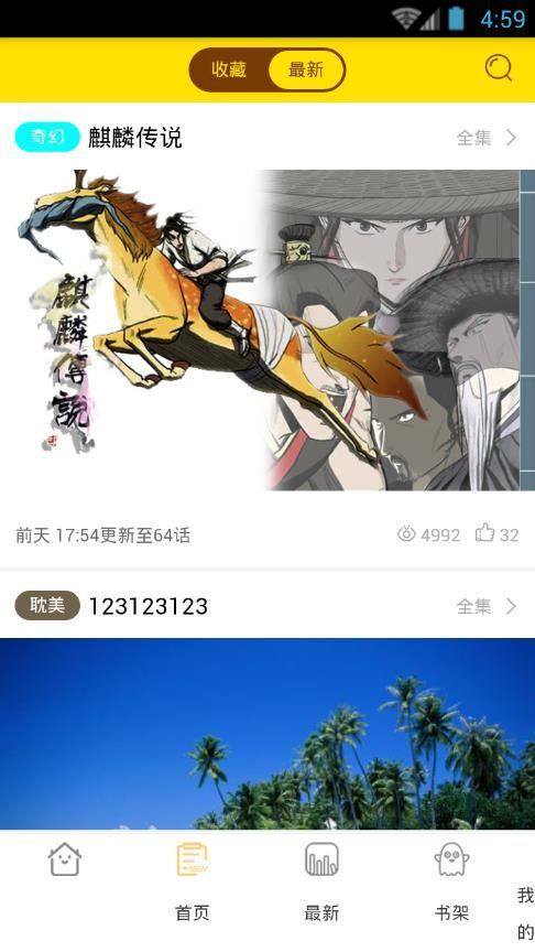 流星漫画APP
