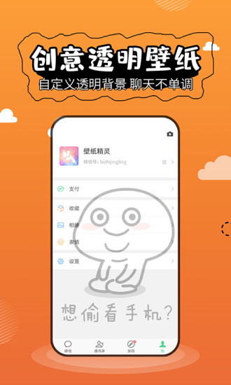 壁纸精灵免付费版