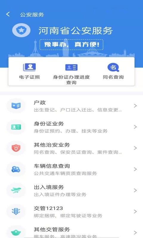 豫事办app下载官网苹果版