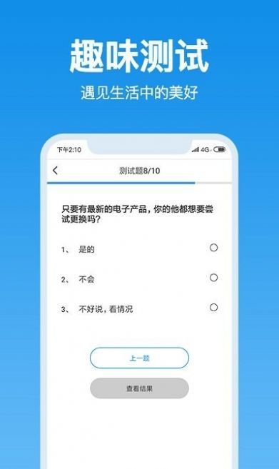 抑郁心理测试app