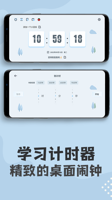 倒计时app