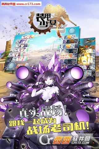 装甲少女最新版