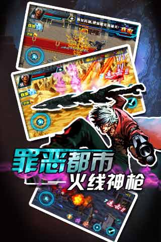 罪恶都市:火线神枪安卓版