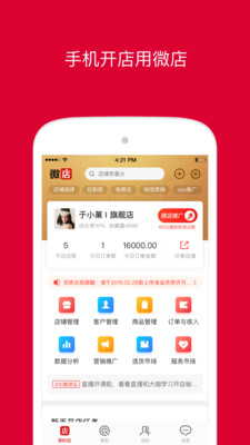 微店app