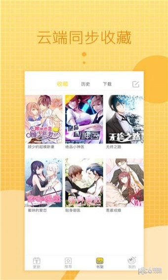 一直看漫画