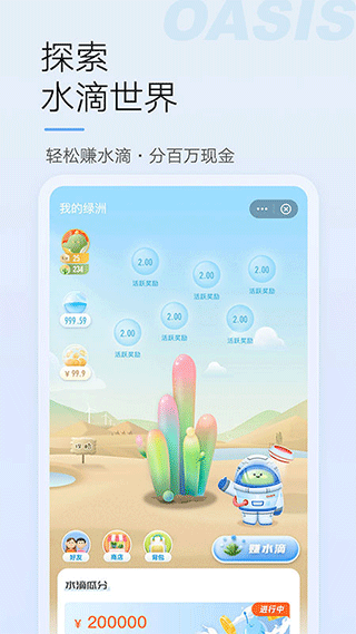 绿洲社交