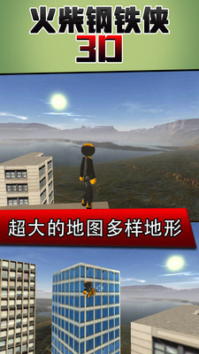 火柴钢铁人手机版
