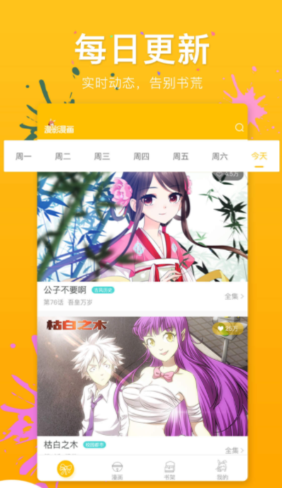 漫影漫画安卓版