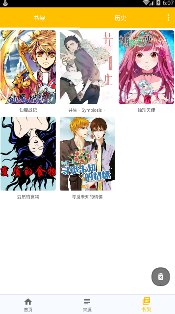 极光漫画app