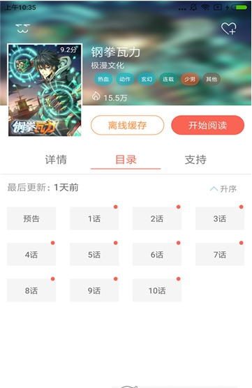 多米漫画